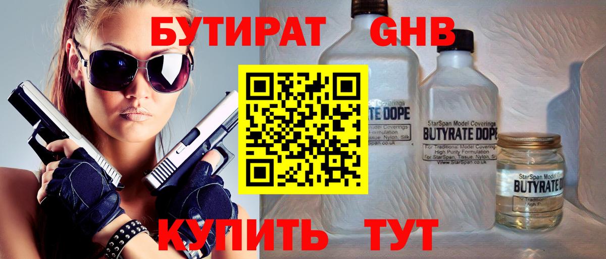 Бутират BDO 33% Будённовск