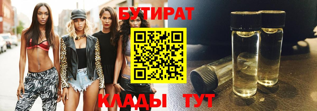 Будённовск  Бутират 1.4BDO  Вход с VPN 