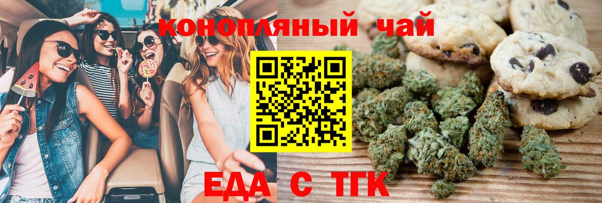Печенье с ТГК марихуана Будённовск