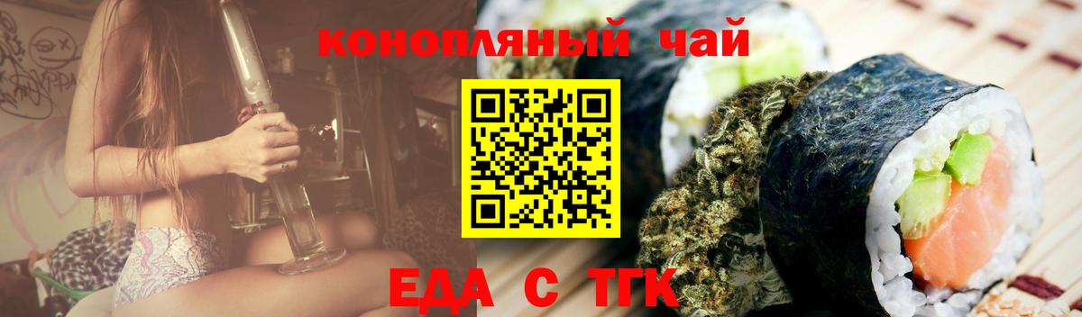 Еда ТГК конопля  Вход с VPN  Будённовск 
