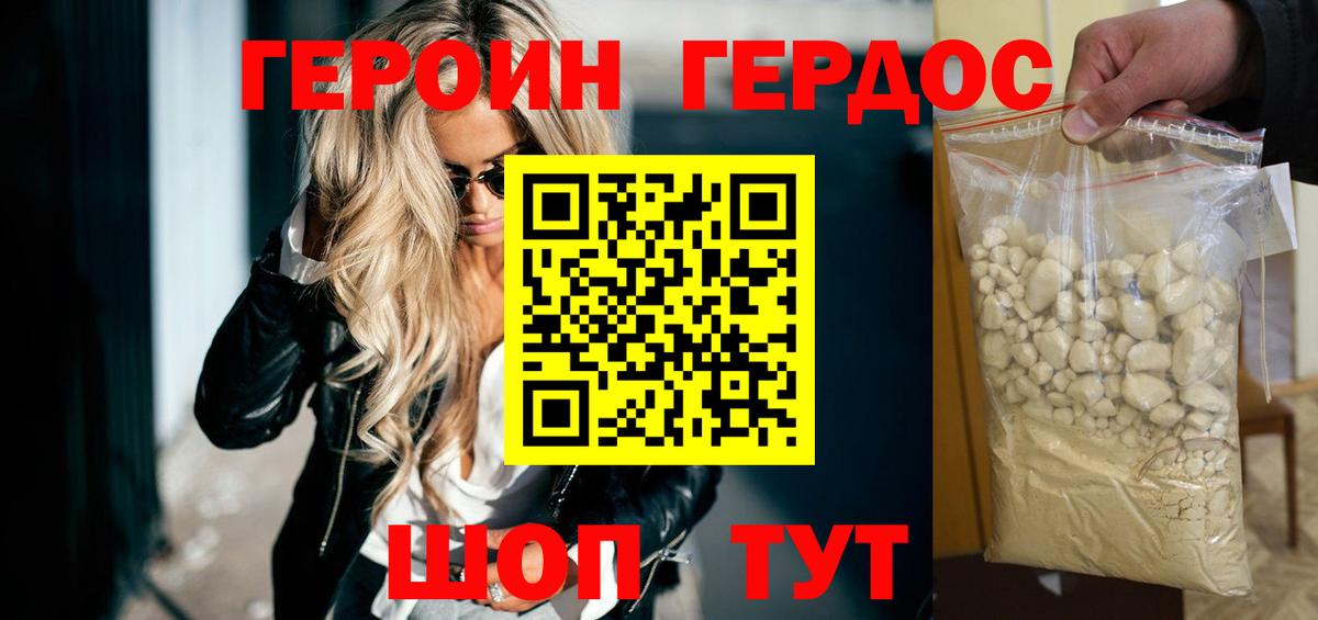 Героин хмурый  Вход с VPN  Будённовск 