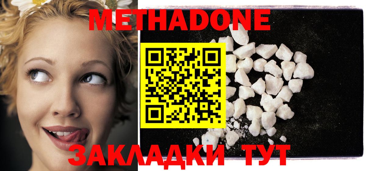 МЕТАДОН methadone  Вход с VPN  Будённовск  Метадон белоснежный 